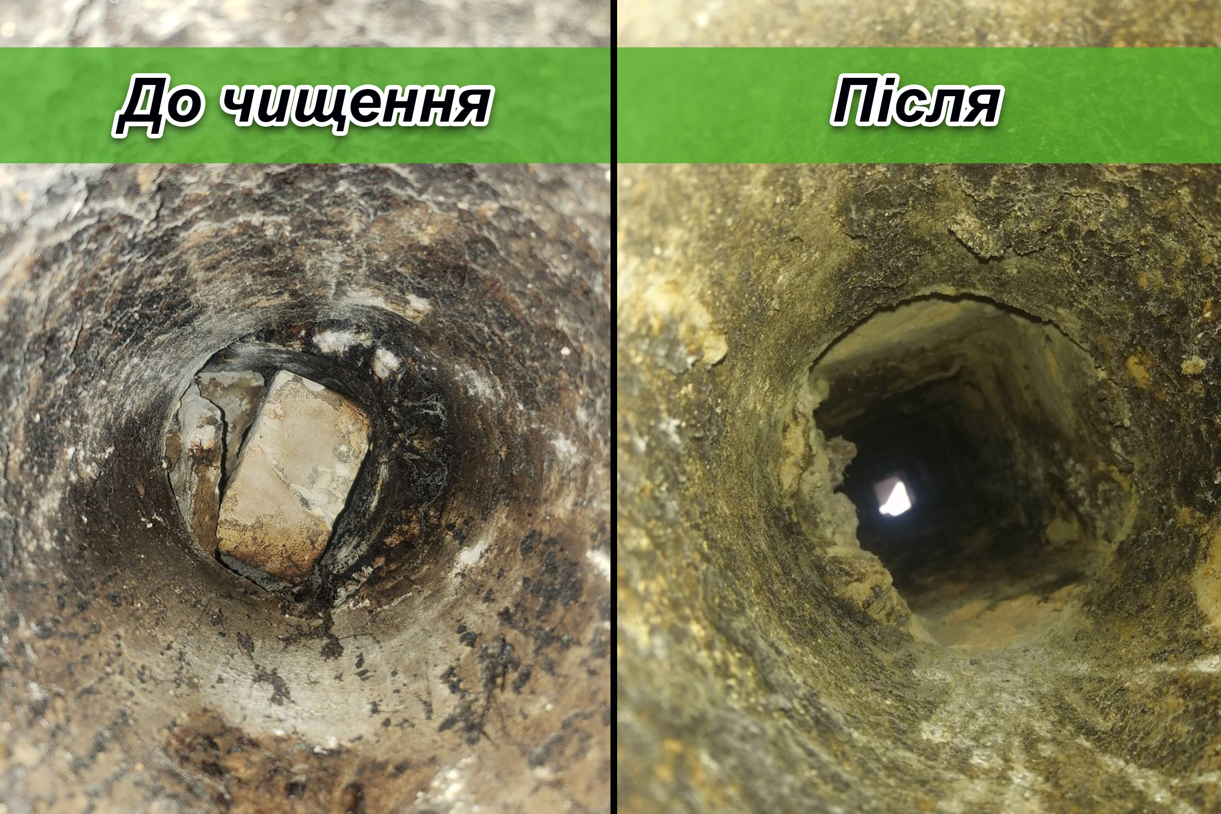 до чищення