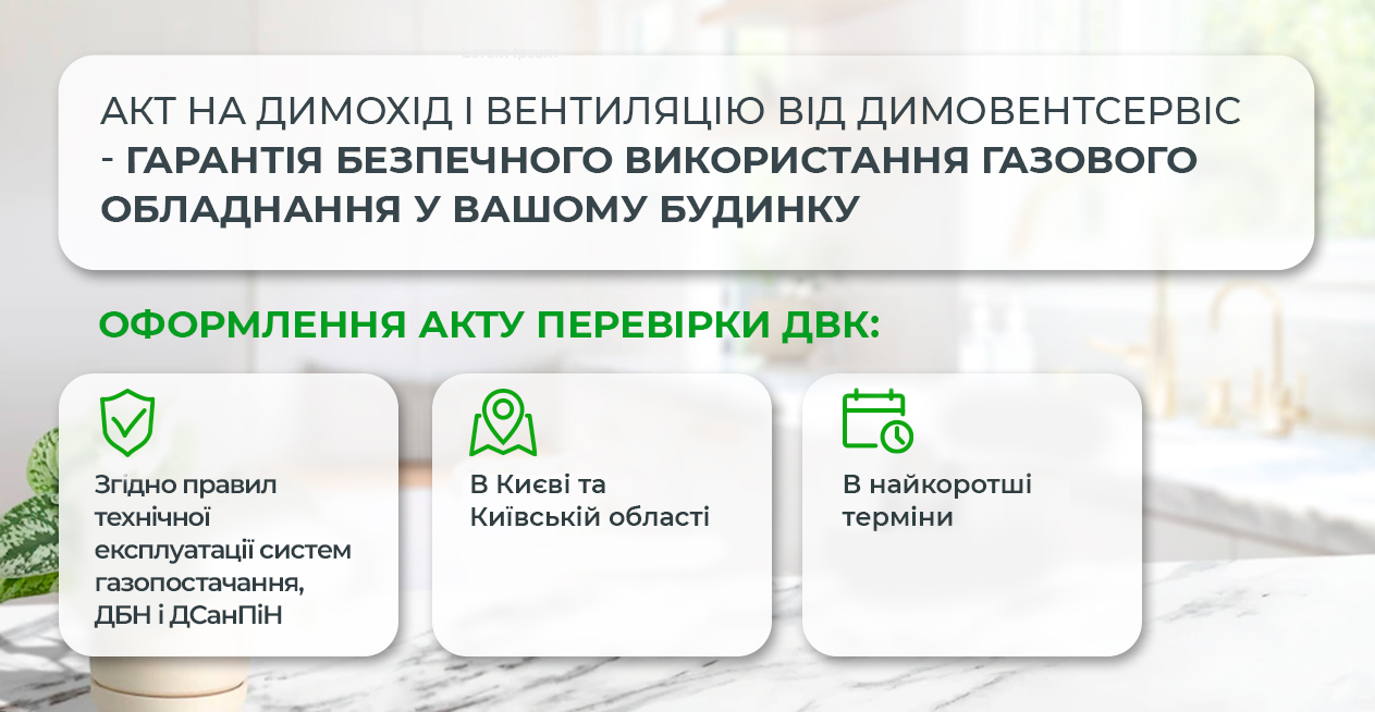 Отримати акт ДВК